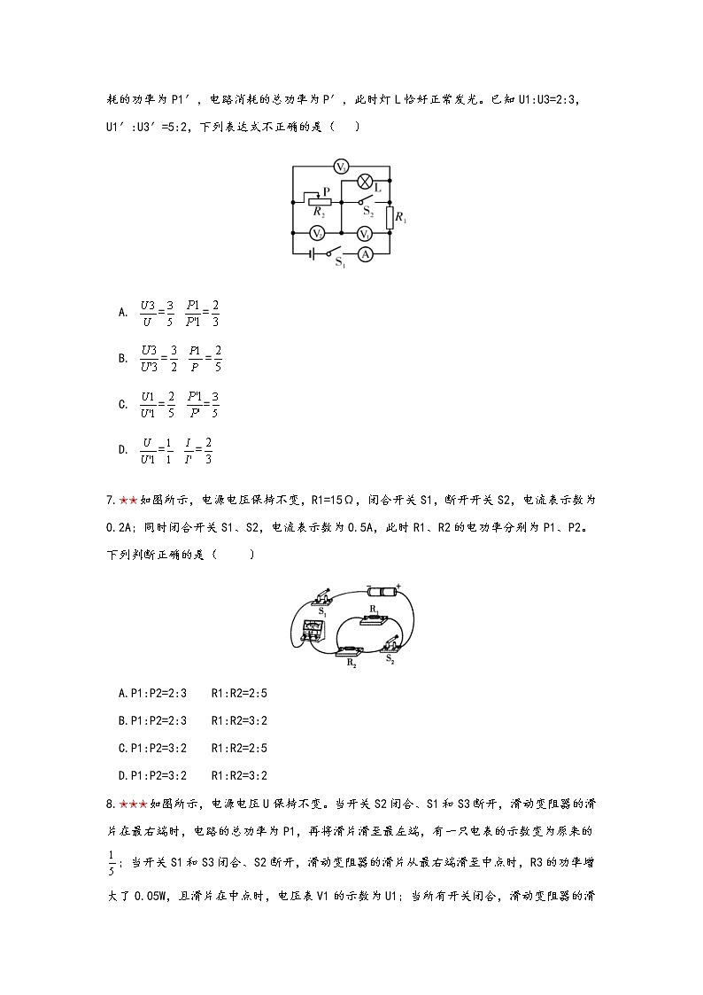 2021年寒假备战中考人教版物理板块复习 （21）——电功率（无答案） 试卷03