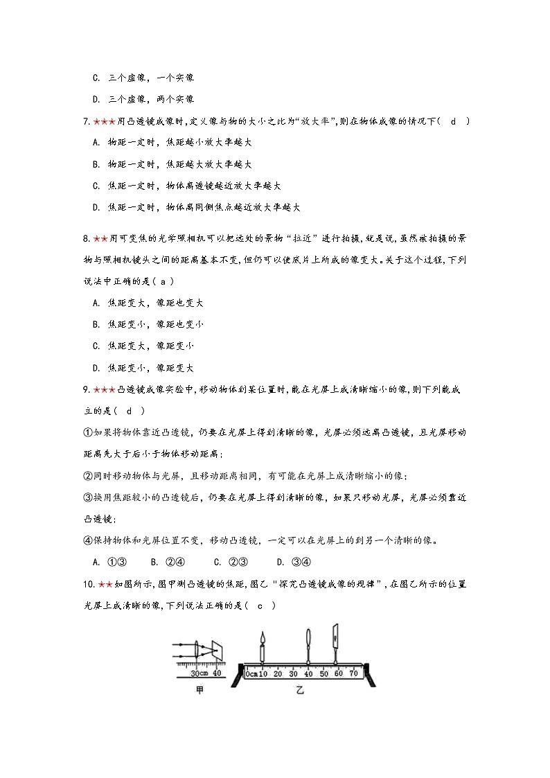 2021年寒假备战中考人教版物理板块复习 （2）——凸透镜成像（无答案） 试卷03