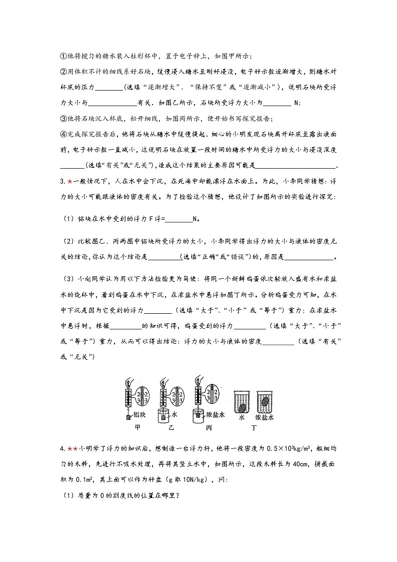 2021年寒假备战中考人教版物理板块复习 （11）——浮力实验和浮力计算（无答案） 试卷02