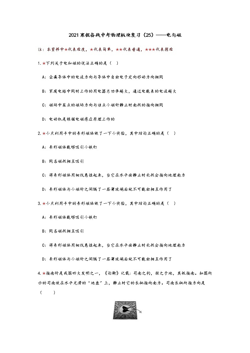 2021年寒假备战中考人教版物理板块复习 （25）——电与磁（无答案） 试卷01
