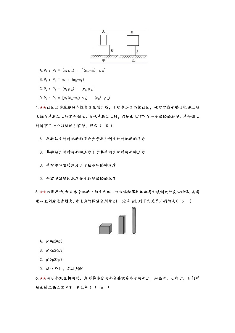 2021年寒假备战中考人教版物理板块复习 （7）——固体压强和大气压强（无答案） 试卷02