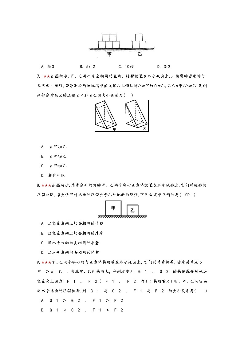 2021年寒假备战中考人教版物理板块复习 （7）——固体压强和大气压强（无答案） 试卷03