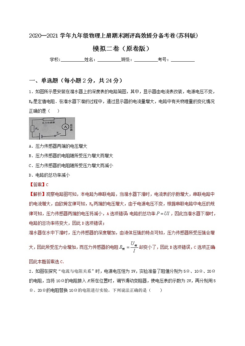 2020—2021学年苏科版九年级物理上册期末测评模拟卷二（解析版）第1页