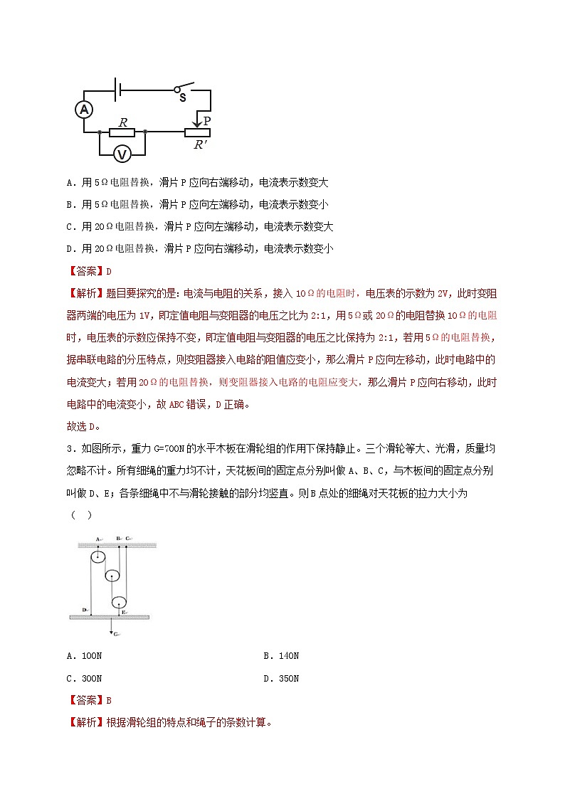2020—2021学年苏科版九年级物理上册期末测评模拟卷二（解析版）第2页