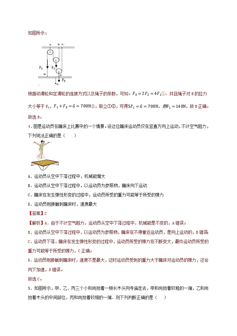2020—2021学年苏科版九年级物理上册期末测评模拟卷二（解析版）第3页