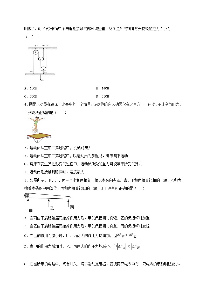 2020—2021学年苏科版九年级物理上册期末测评模拟卷二（原卷版）第2页