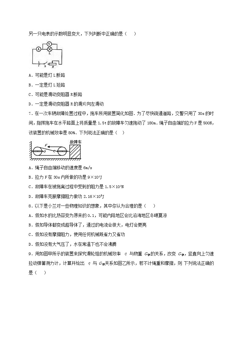 2020—2021学年苏科版九年级物理上册期末测评模拟卷二（原卷版）第3页