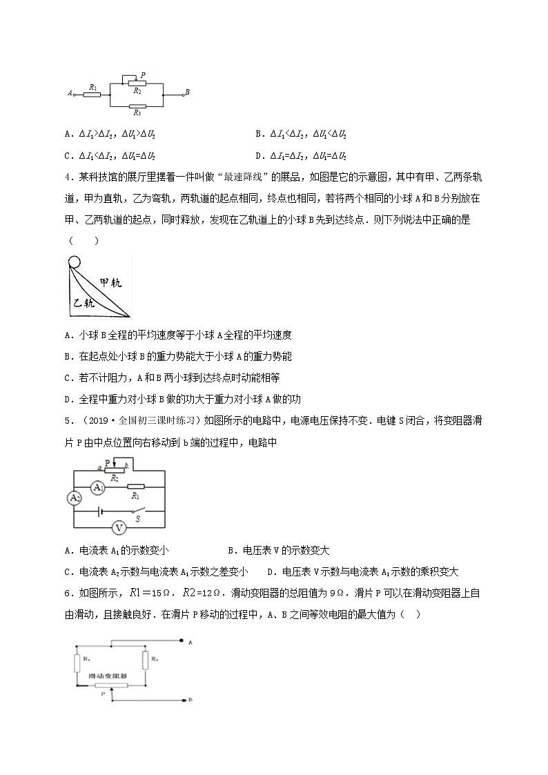 2020—2021学年苏科版九年级物理上册期末测评真题卷二（原卷版）第2页