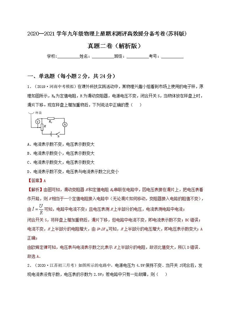 2020—2021学年苏科版九年级物理上册期末测评真题卷二（解析版）第1页