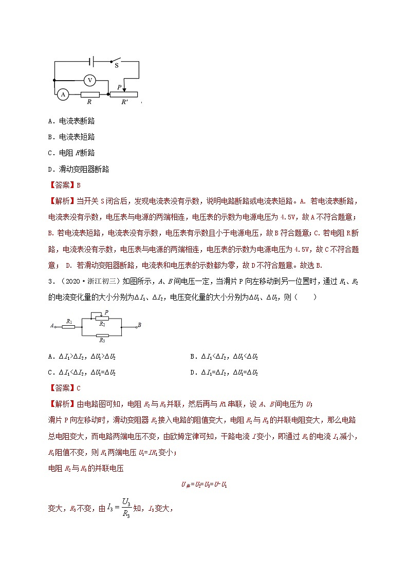 2020—2021学年苏科版九年级物理上册期末测评真题卷二（解析版）第2页