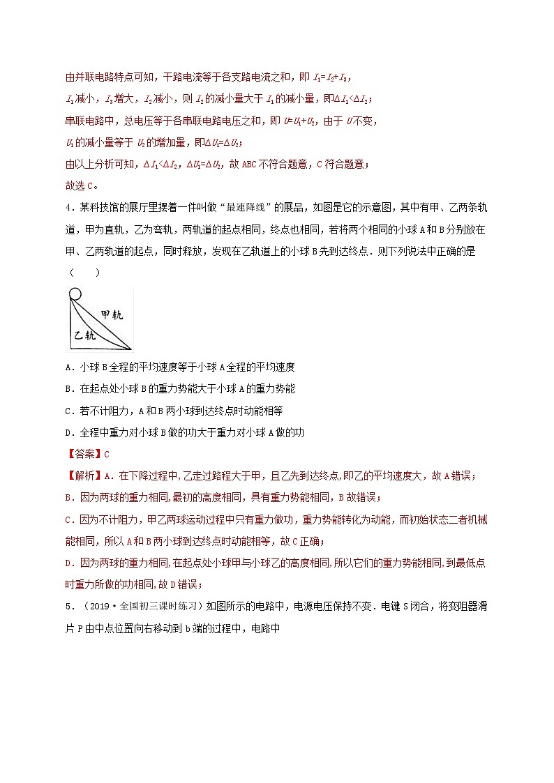2020—2021学年苏科版九年级物理上册期末测评真题卷二（解析版）第3页
