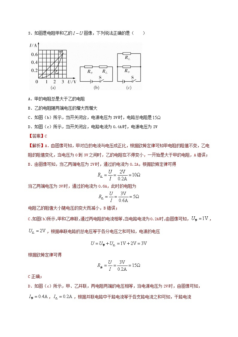 2020—2021学年苏科版九年级物理上册期末测评真题卷一（解析版）第2页