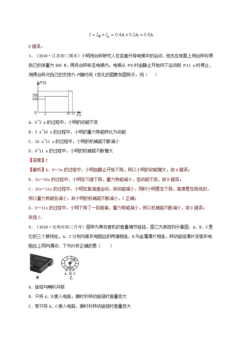 2020—2021学年苏科版九年级物理上册期末测评真题卷一（解析版）第3页