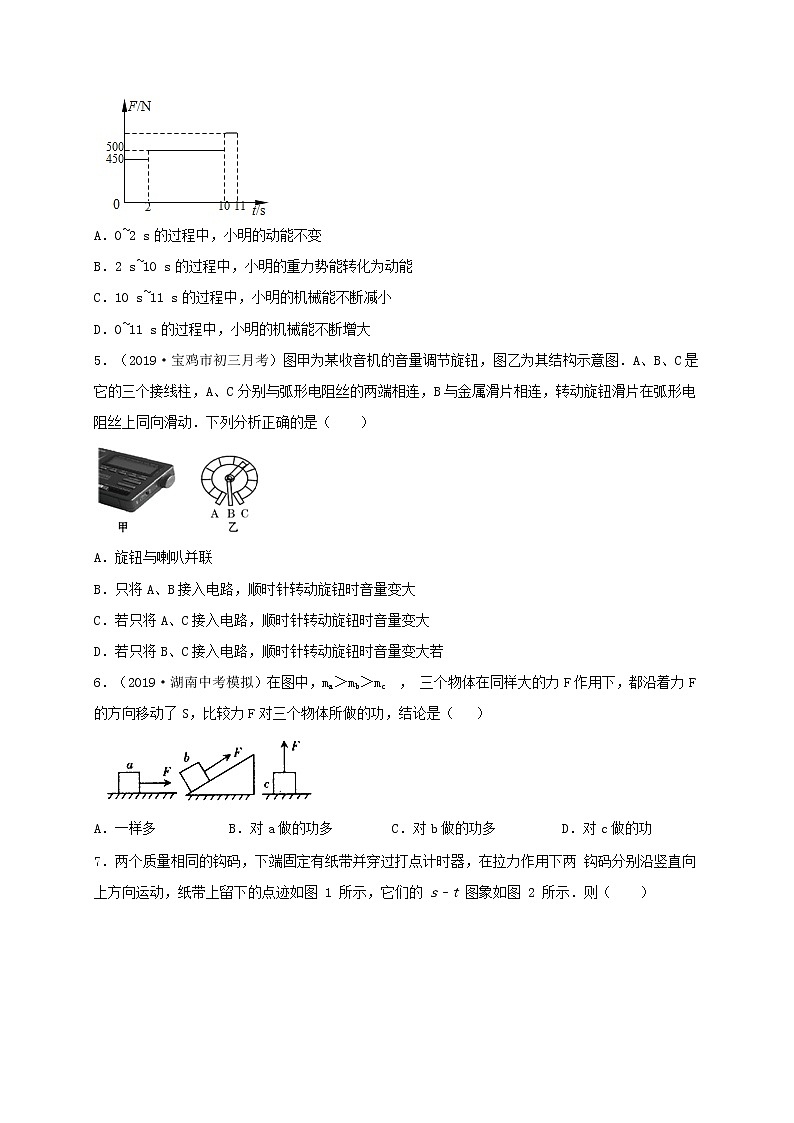 2020—2021学年苏科版九年级物理上册期末测评真题卷一（原卷版）第2页