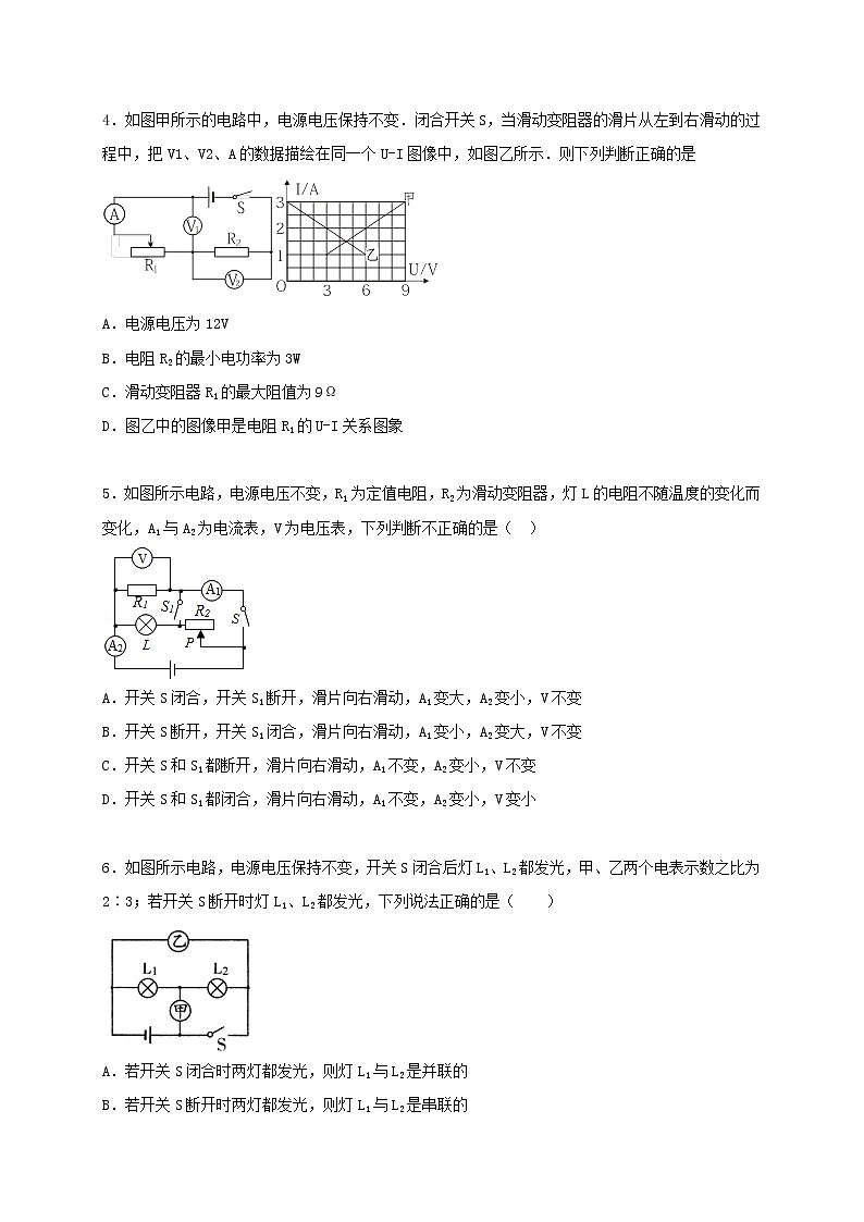 2020—2021学年苏科版九年级物理上册期末测评模拟卷四（原卷版）第2页