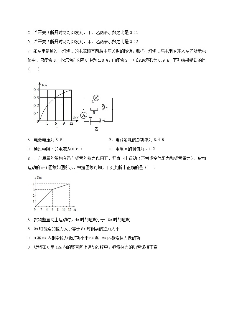 2020—2021学年苏科版九年级物理上册期末测评模拟卷四（原卷版）第3页
