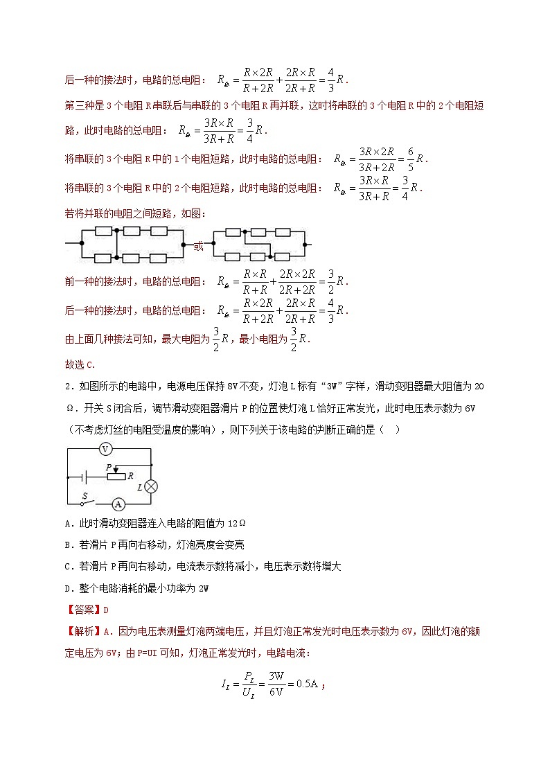 2020—2021学年苏科版九年级物理上册期末测评模拟卷四（解析版）第2页