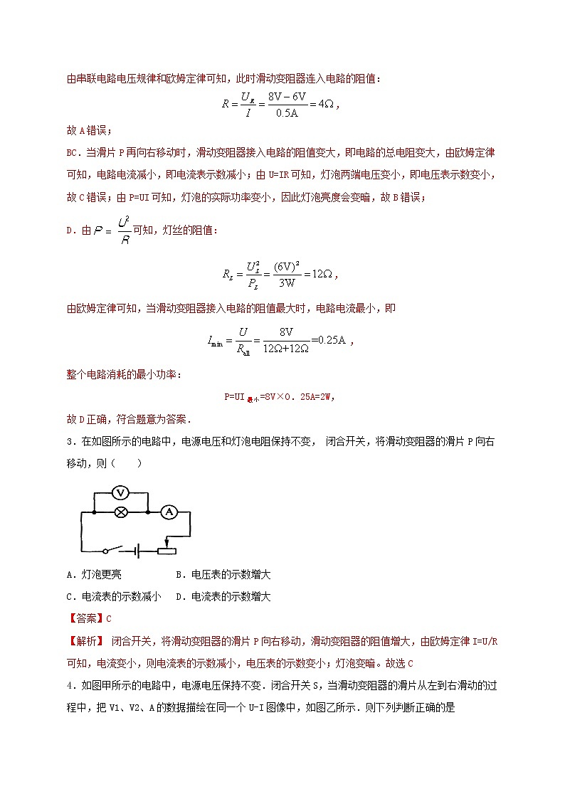 2020—2021学年苏科版九年级物理上册期末测评模拟卷四（解析版）第3页