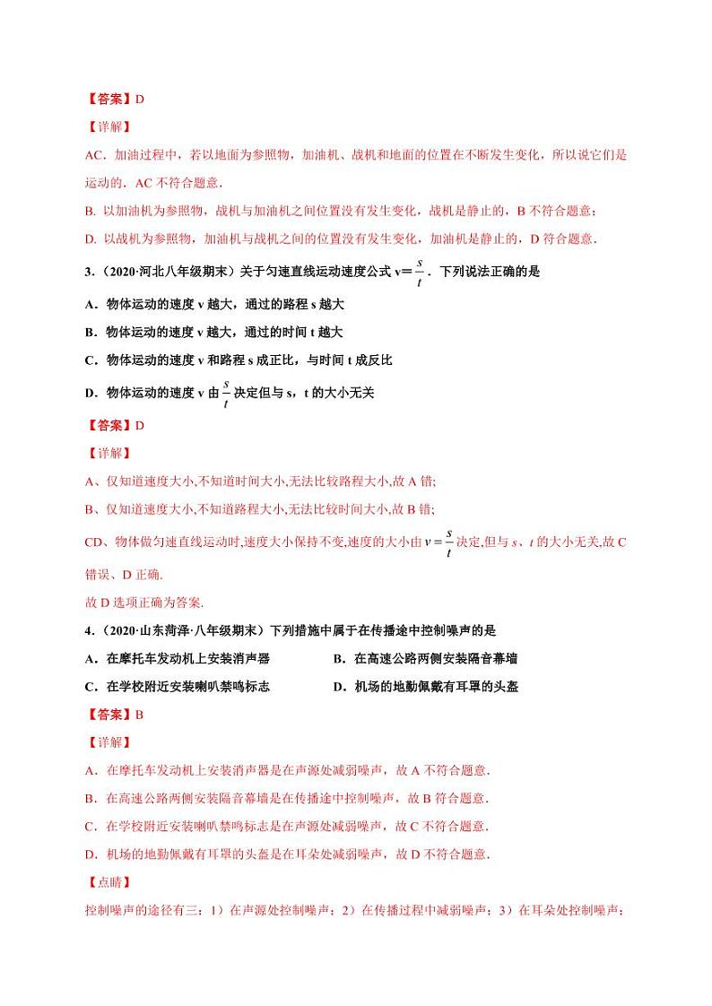 2020-2021学年（人教版）八年级物理上学期期末测试卷0302