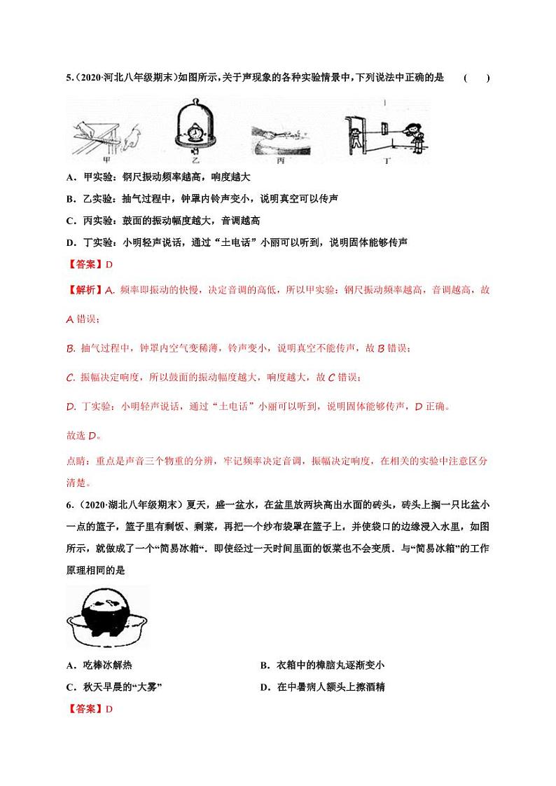2020-2021学年（人教版）八年级物理上学期期末测试卷0303
