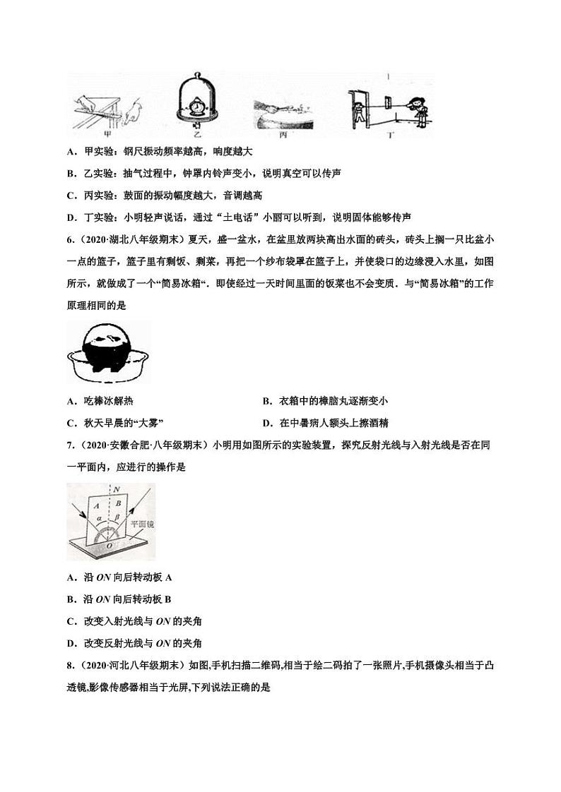 2020-2021学年（人教版）八年级物理上学期期末测试卷0302