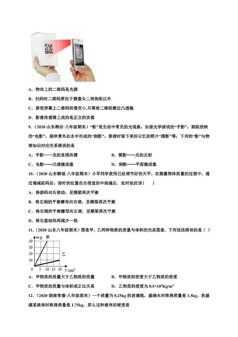 2020-2021学年（人教版）八年级物理上学期期末测试卷0303