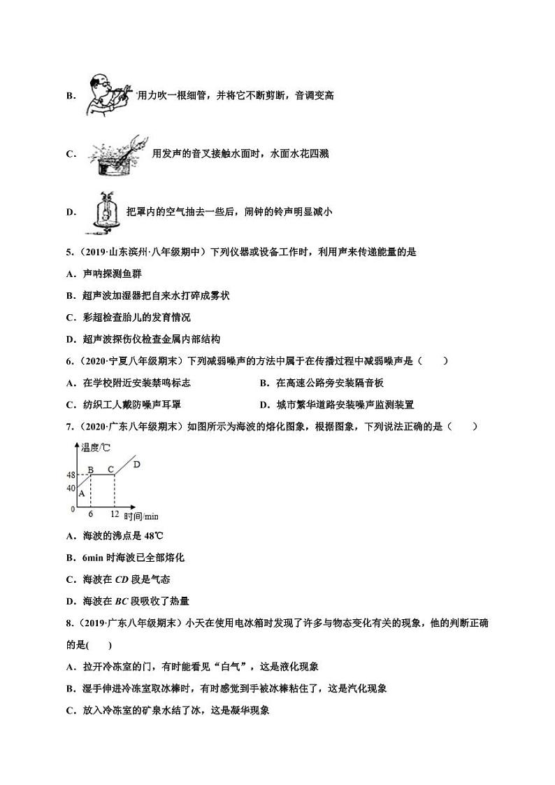 2020-2021学年（人教版）八年级物理上学期期末测试卷0102