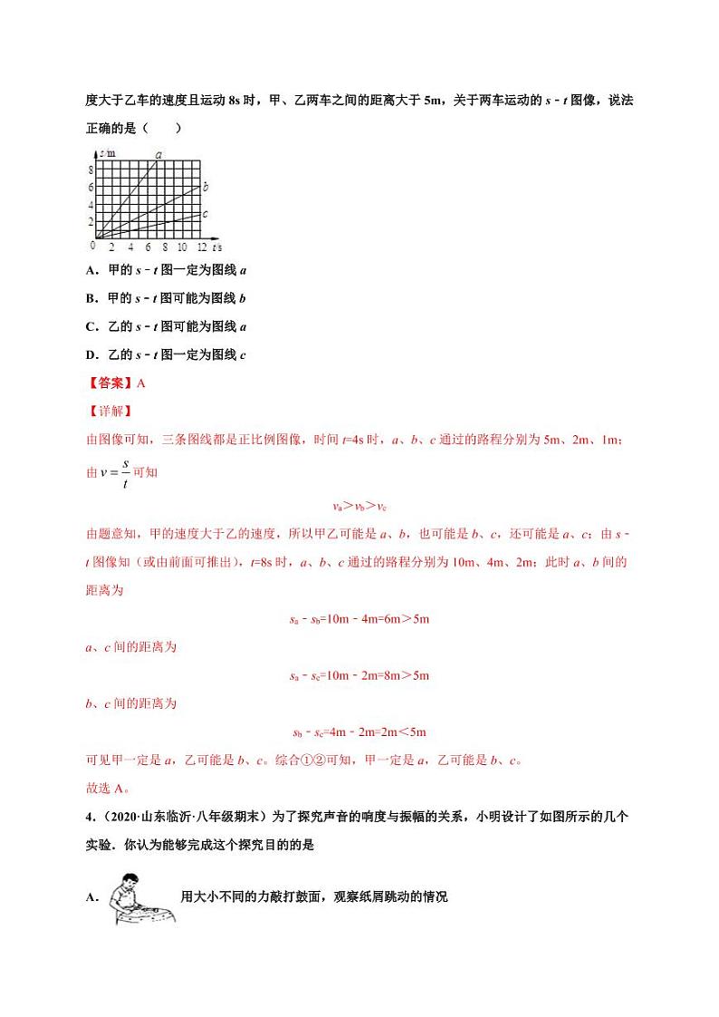 2020-2021学年（人教版）八年级物理上学期期末测试卷0102