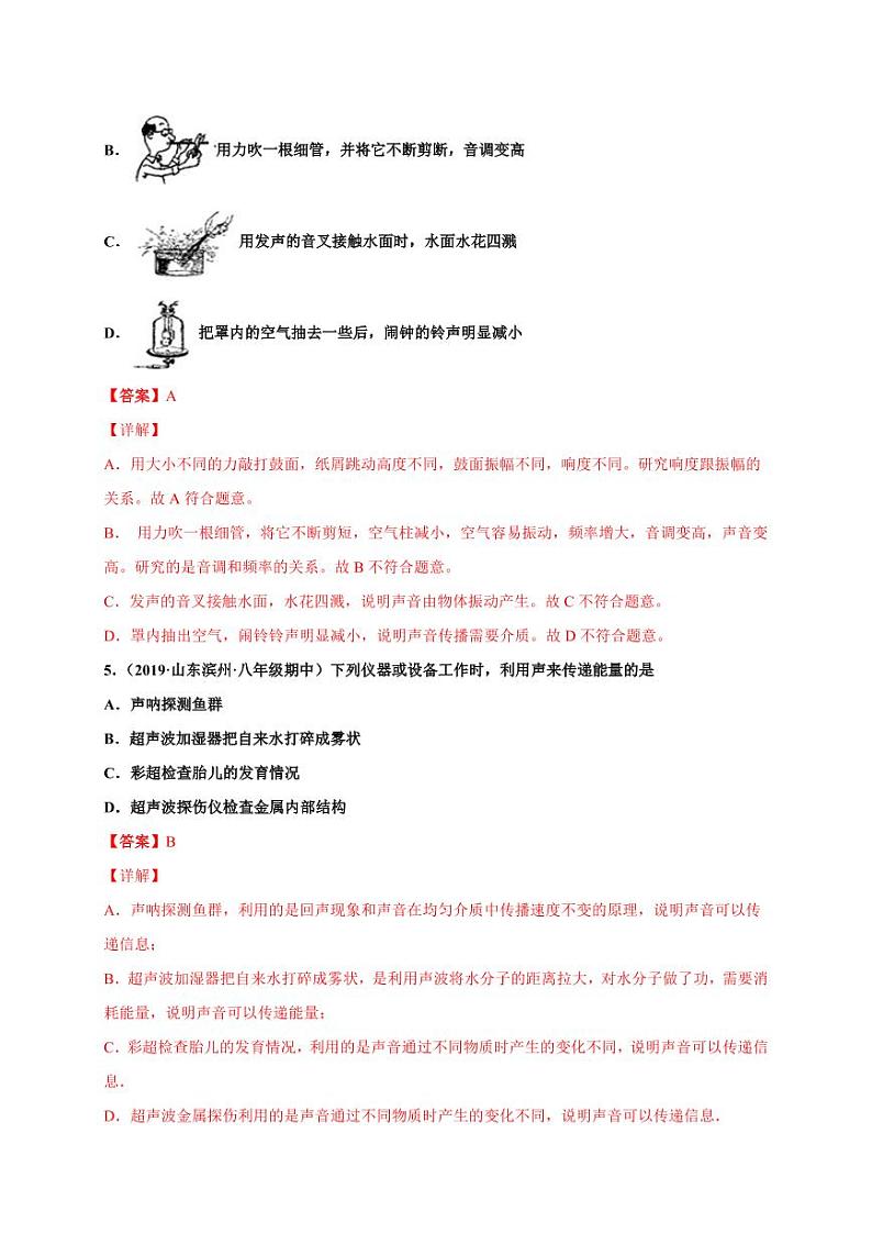 2020-2021学年（人教版）八年级物理上学期期末测试卷0103