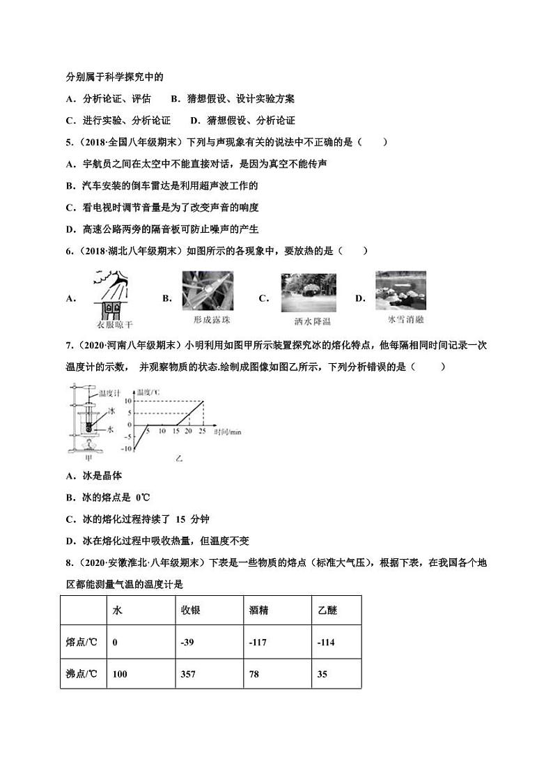 2020-2021学年（人教版）八年级物理上学期期末测试卷0202