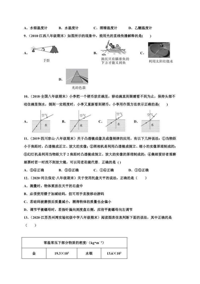 2020-2021学年（人教版）八年级物理上学期期末测试卷0203