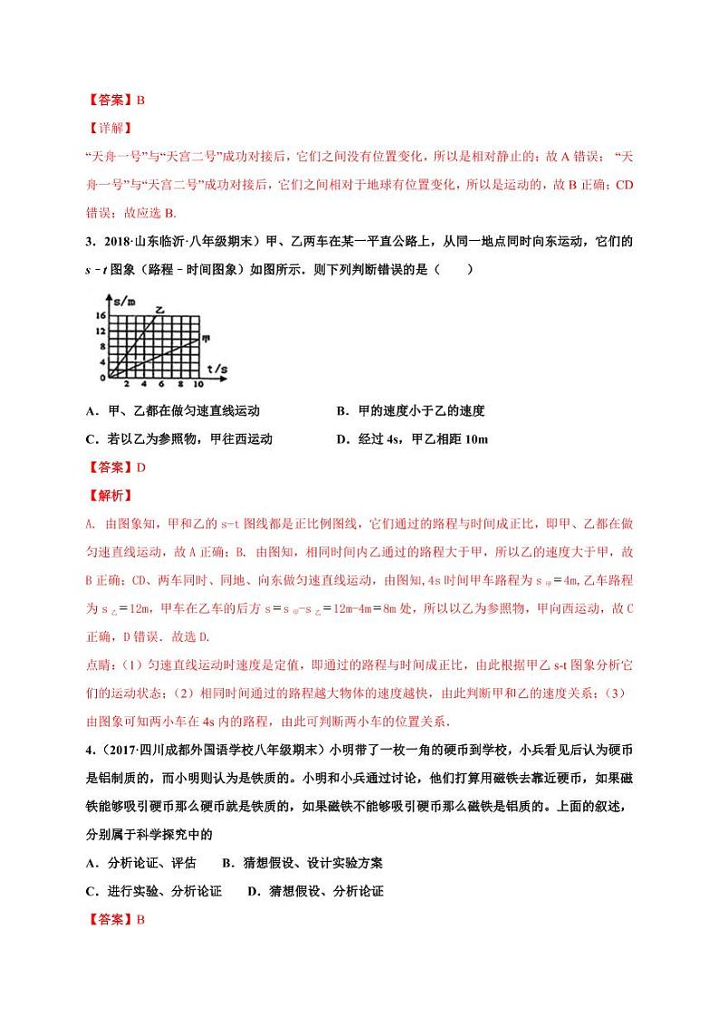 2020-2021学年（人教版）八年级物理上学期期末测试卷0202