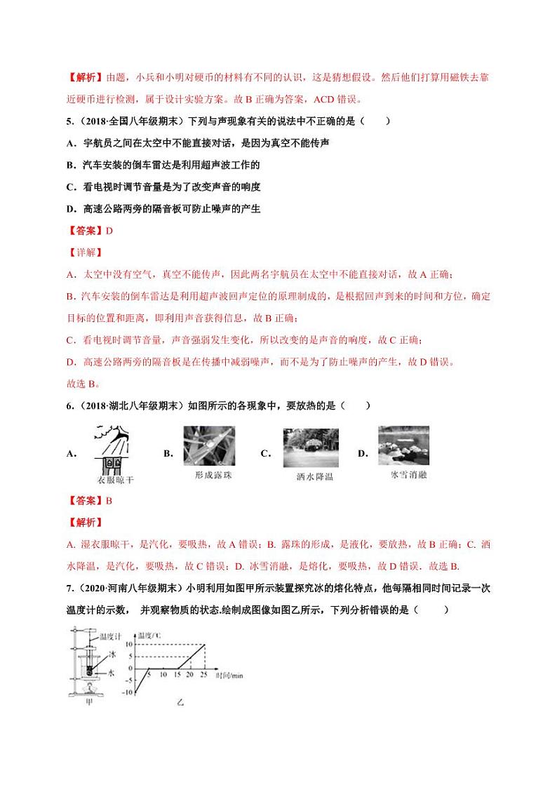 2020-2021学年（人教版）八年级物理上学期期末测试卷0203