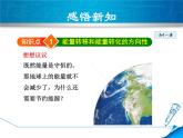 2020-2021學(xué)年人教版九年級(jí)物理下 第22章 能源與可持續(xù)發(fā)展 第4節(jié) 能源的可持續(xù)發(fā)展 教案學(xué)案課件