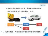 2020-2021學(xué)年人教版九年級(jí)物理下 第22章 能源與可持續(xù)發(fā)展 第4節(jié) 能源的可持續(xù)發(fā)展 教案學(xué)案課件
