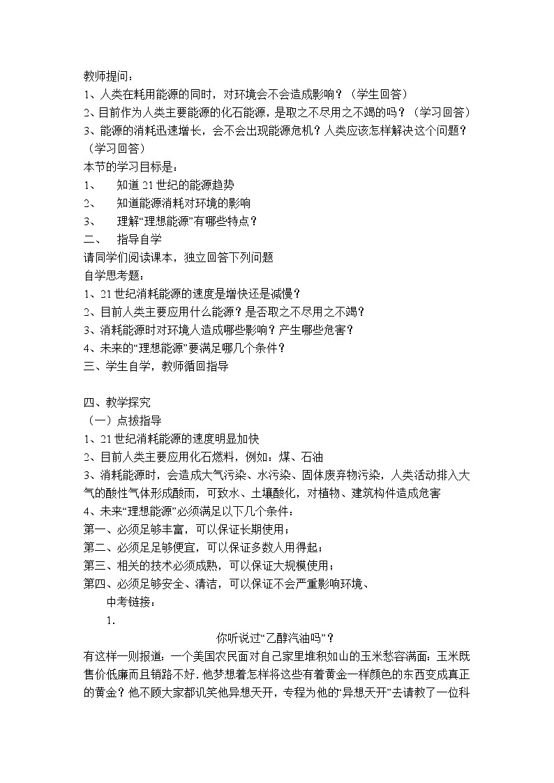 2020-2021学年人教版九年级物理下 第22章 能源与可持续发展 第4节 能源的可持续发展 教案学案课件02