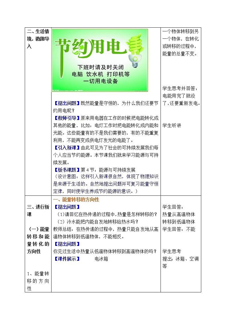 2020-2021学年人教版九年级物理下 第22章 能源与可持续发展 第4节 能源的可持续发展 教案学案课件02