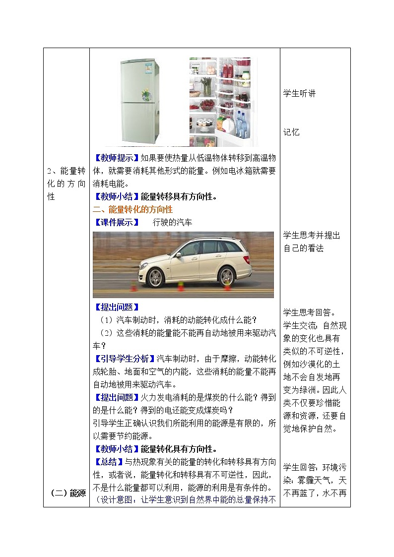 2020-2021学年人教版九年级物理下 第22章 能源与可持续发展 第4节 能源的可持续发展 教案学案课件03
