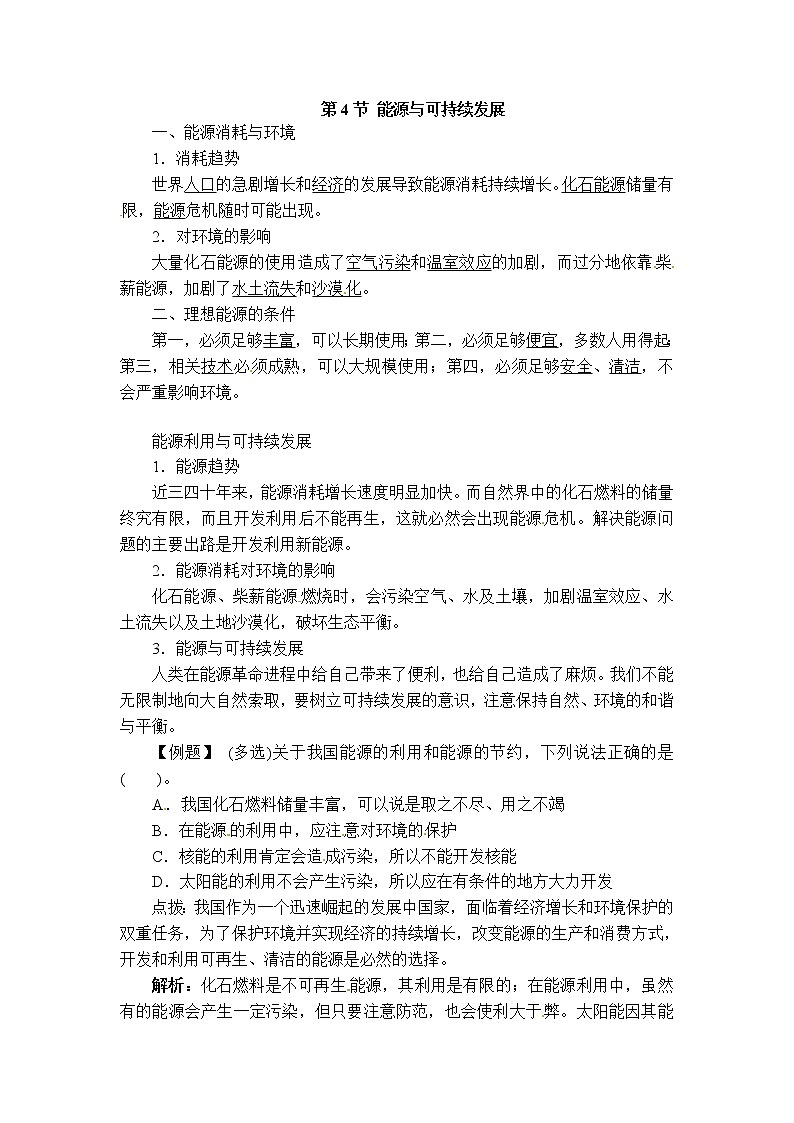 2020-2021学年人教版九年级物理下 第22章 能源与可持续发展 第4节 能源的可持续发展 教案学案课件01