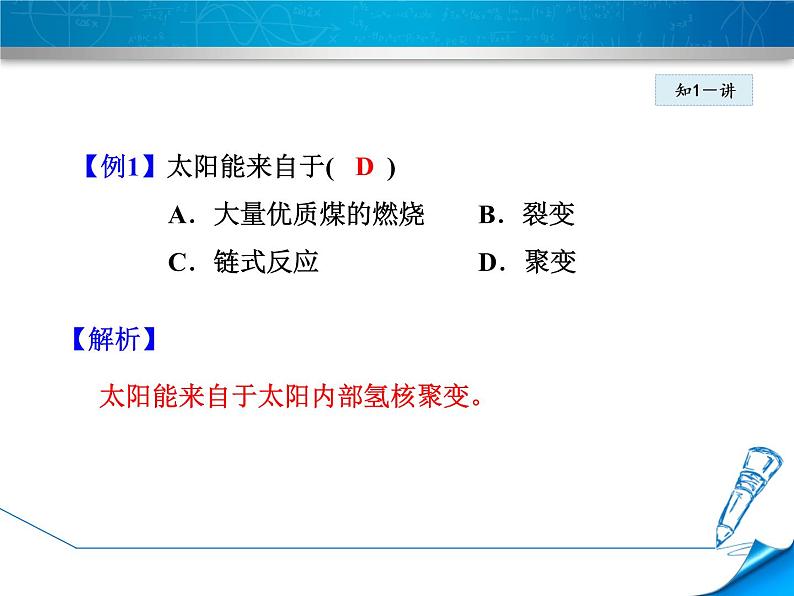 2020-2021学年人教版九年级物理下 第22章 能源与可持续发展 第3节 太阳能 教案学案课件06