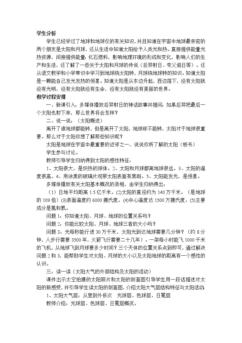 2020-2021学年人教版九年级物理下 第22章 能源与可持续发展 第3节 太阳能 教案学案课件02