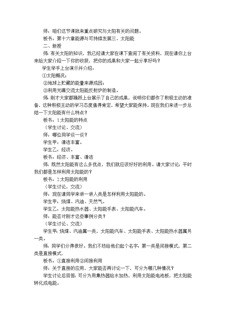 2020-2021学年人教版九年级物理下 第22章 能源与可持续发展 第3节 太阳能 教案学案课件02