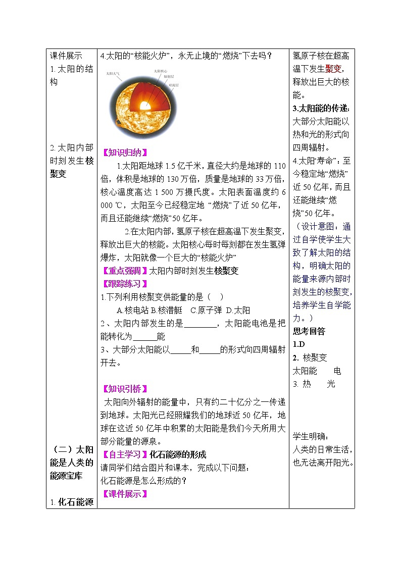2020-2021学年人教版九年级物理下 第22章 能源与可持续发展 第3节 太阳能 教案学案课件02