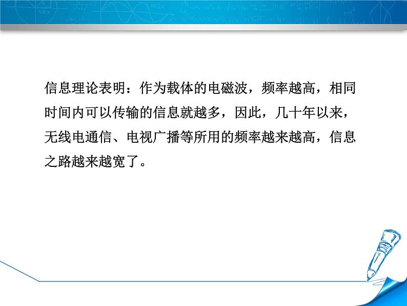 2020-2021学年人教版九年级物理下 第21章 信息的传递 第4节 越来越宽的信息之路 教案学案课件04