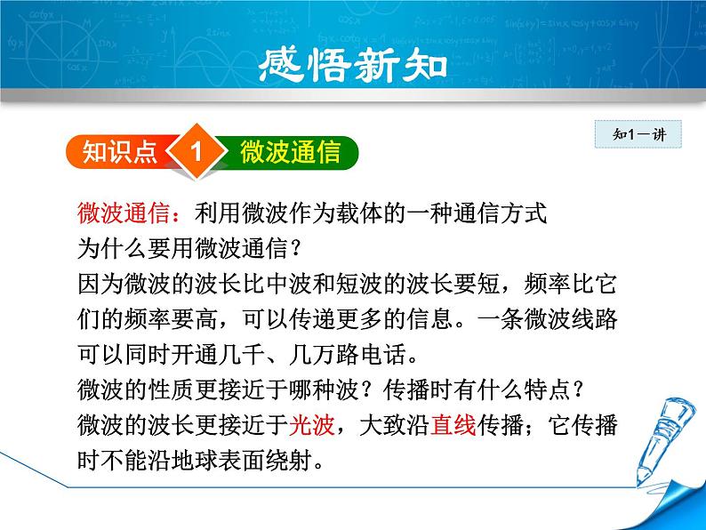 2020-2021学年人教版九年级物理下 第21章 信息的传递 第4节 越来越宽的信息之路 教案学案课件05