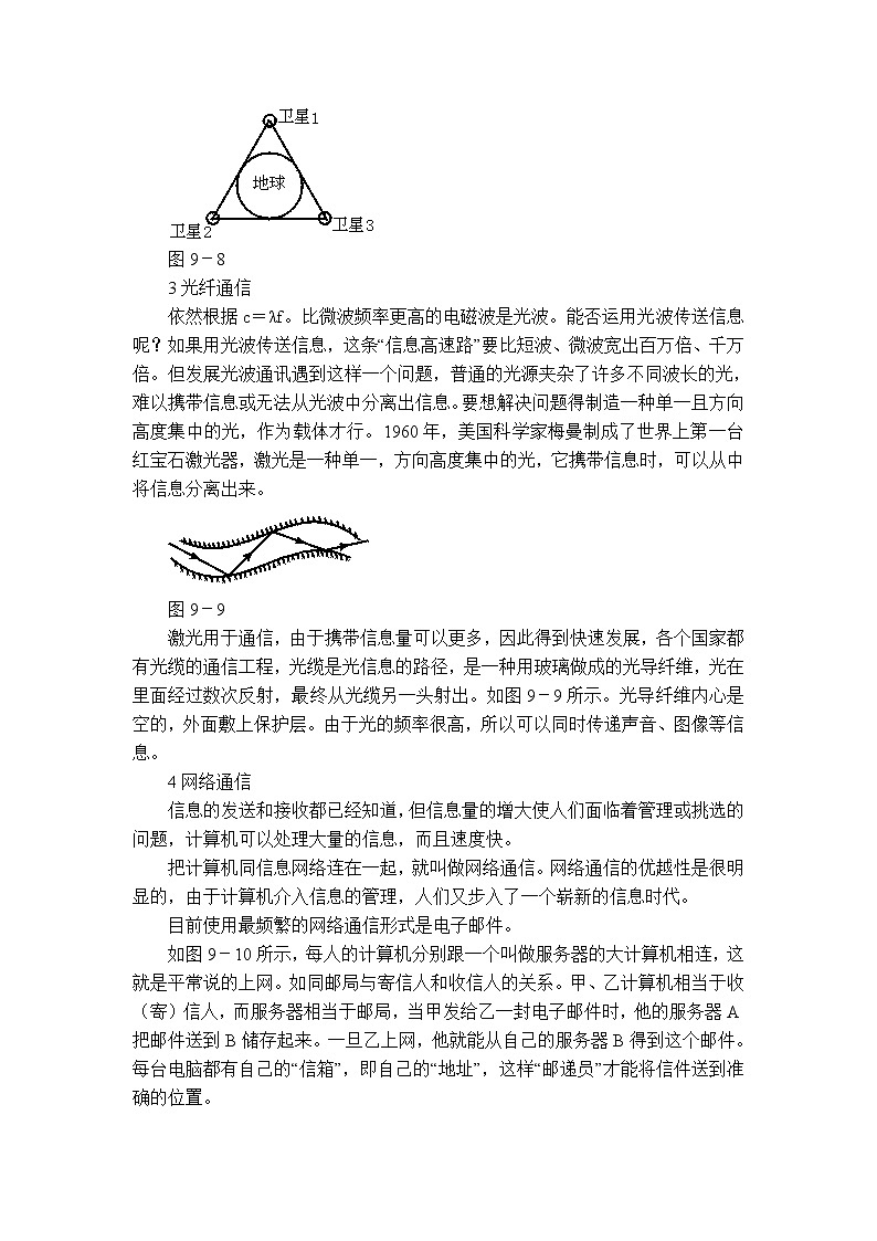 2020-2021学年人教版九年级物理下 第21章 信息的传递 第4节 越来越宽的信息之路 教案学案课件02