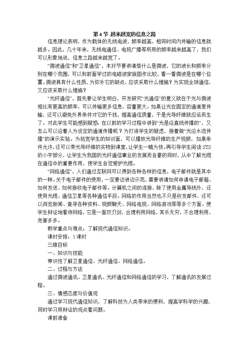 2020-2021学年人教版九年级物理下 第21章 信息的传递 第4节 越来越宽的信息之路 教案学案课件01