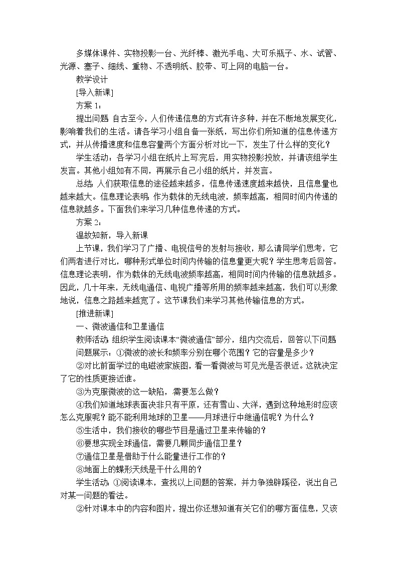 2020-2021学年人教版九年级物理下 第21章 信息的传递 第4节 越来越宽的信息之路 教案学案课件02