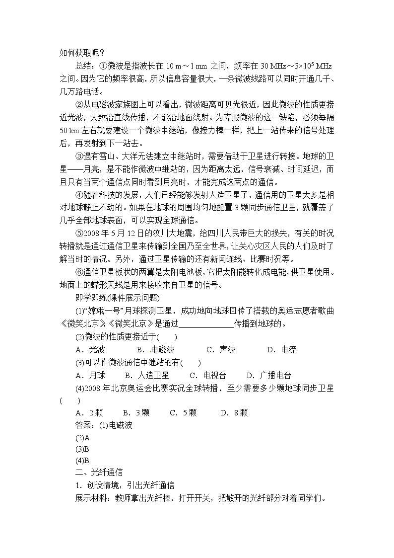 2020-2021学年人教版九年级物理下 第21章 信息的传递 第4节 越来越宽的信息之路 教案学案课件03