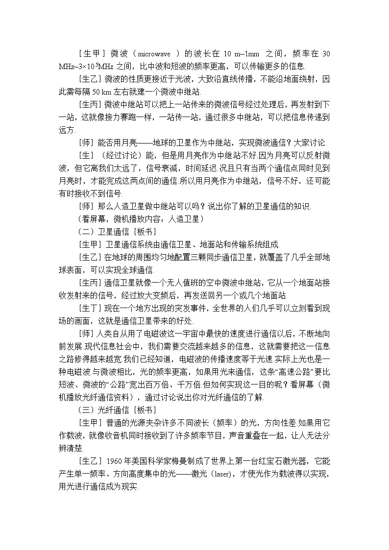 2020-2021学年人教版九年级物理下 第21章 信息的传递 第4节 越来越宽的信息之路 教案学案课件02